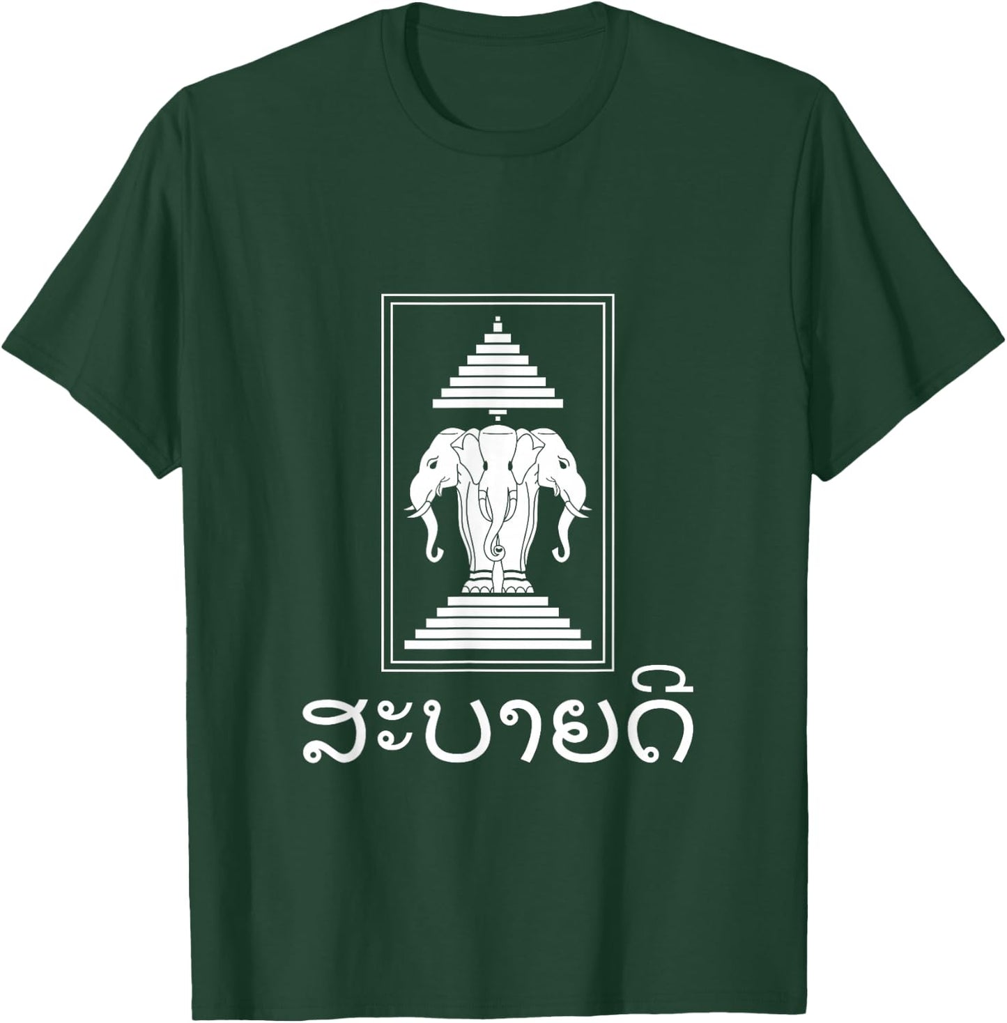 Sabaidee Erawan 3 Headed Elephant Lao T-Shirt - T-Shirt | Forest