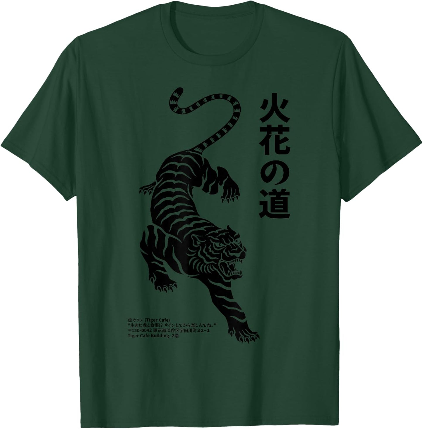 Fierce Tiger - Japanese Path of the Fire Flower Streetwear T-Shirt - T-Shirt | Forest