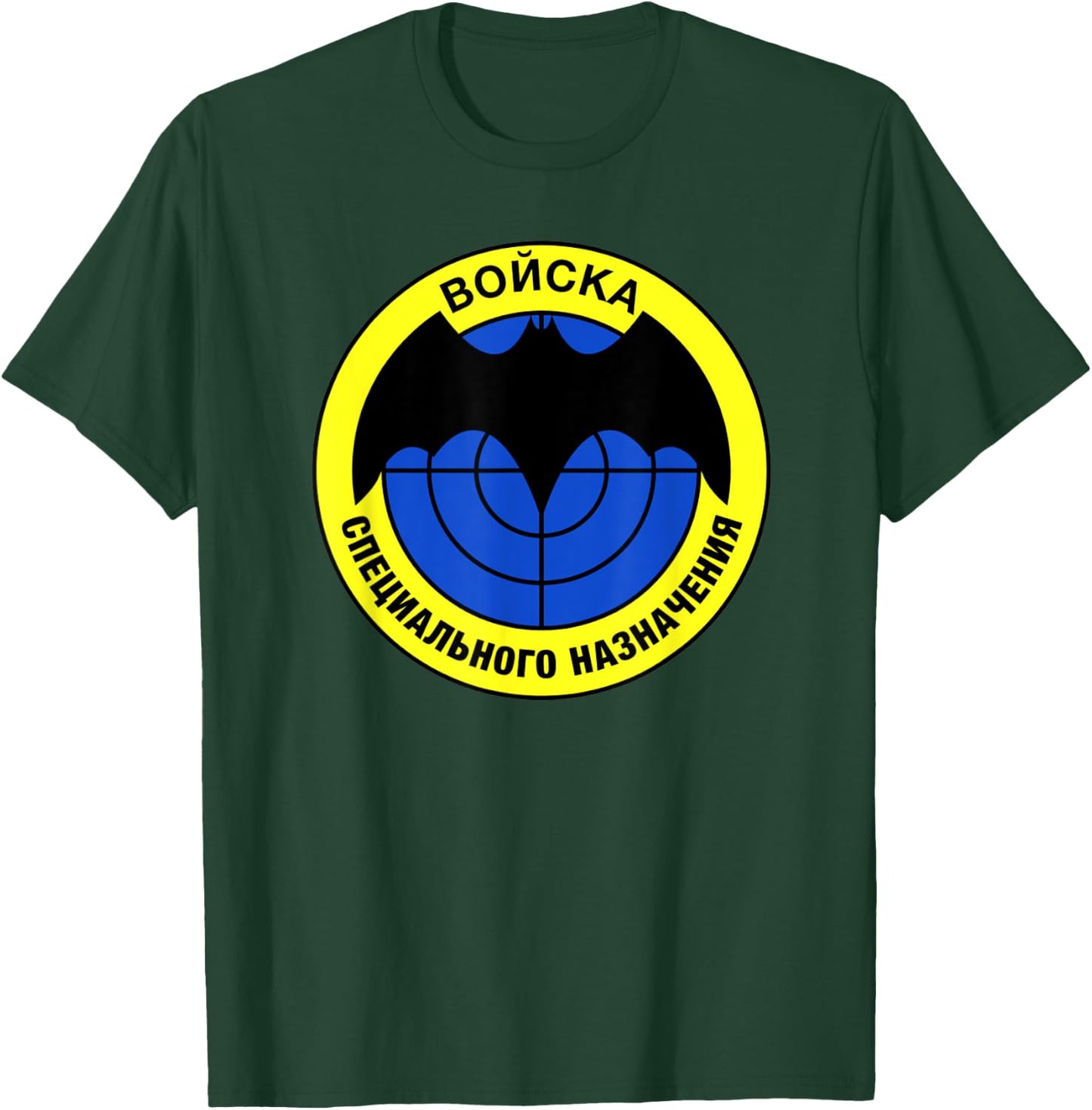 Vintage Soviet Army Special Force Spetsnaz GRU Russia T-Shirt - T-Shirt | Forest