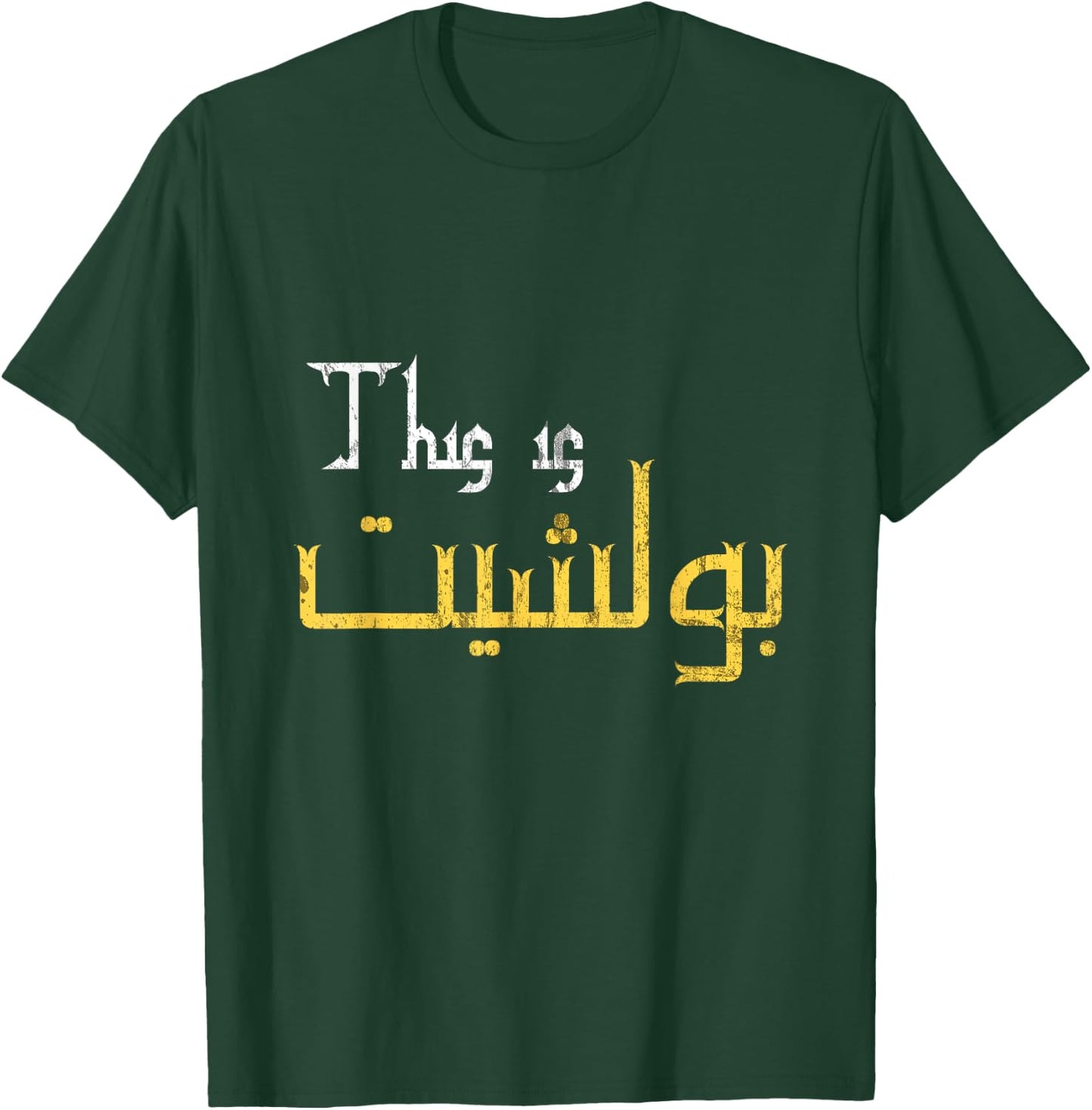 Moorish Funny Arabic Calligraphy Quote Gift - Adults - Black - Small - Short Sleeve T-Shirt - T-Shirt | Forest