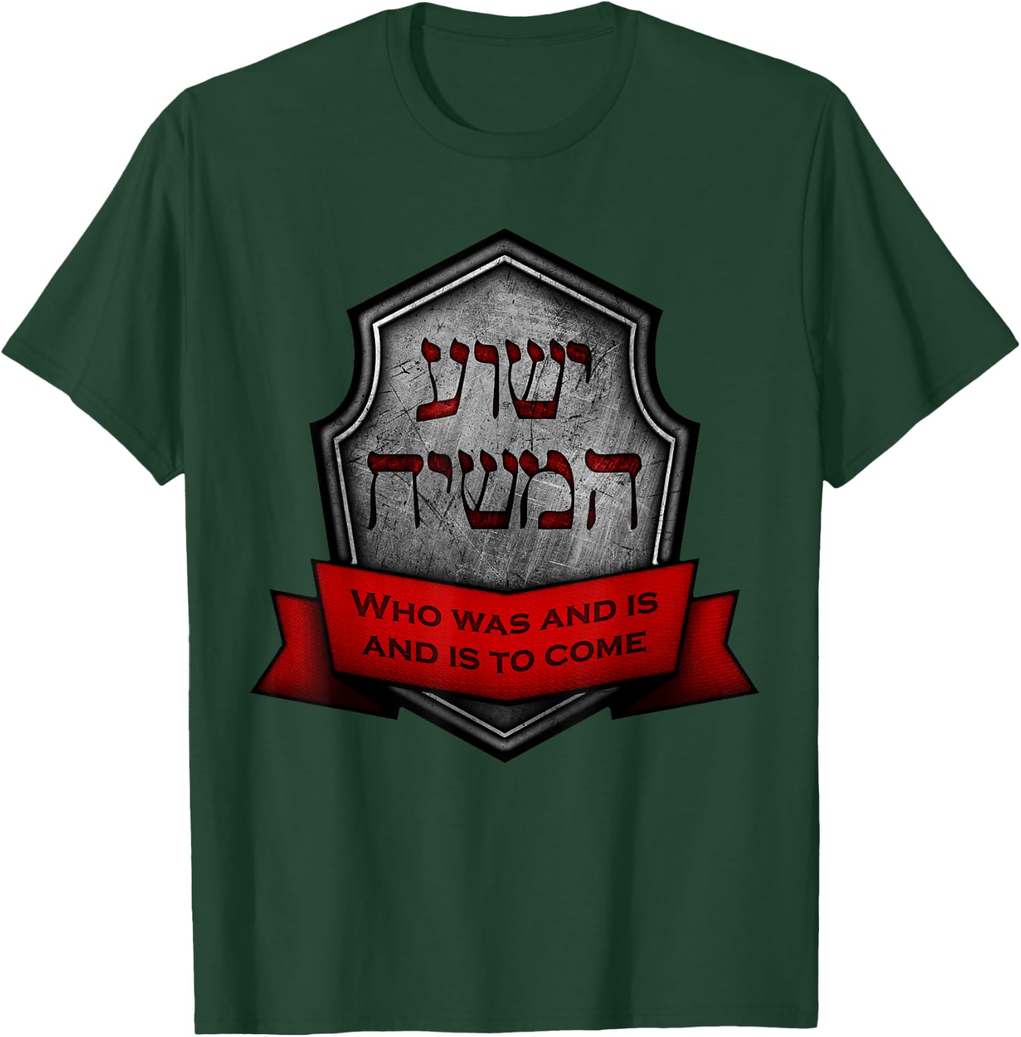 Yeshua HaMashiach Jewish Messianic Christian Hebrew Roots T-Shirt - T-Shirt | Forest