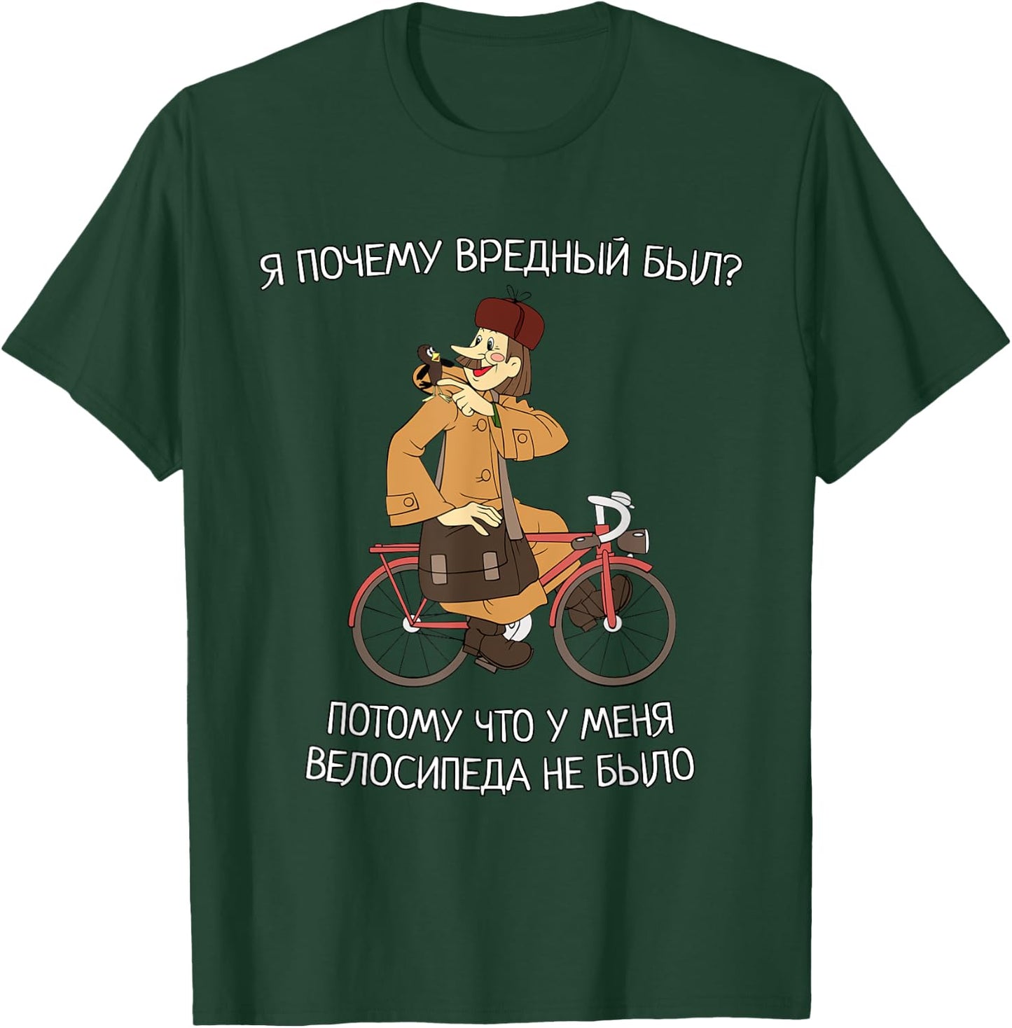 Pochtalion Pechkin Funny Russian Cartoon T-Shirt - T-Shirt | Forest