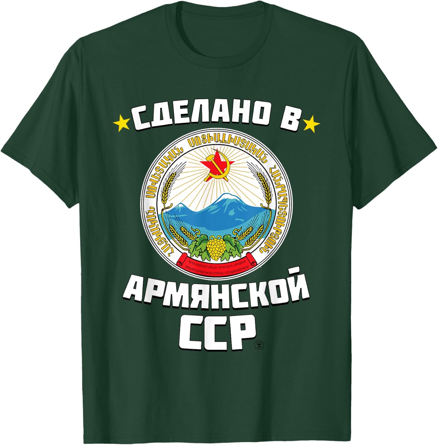 Armenian Soviet Socialist Republic Born in Soviet Armenia T-Shirt - T-Shirt | Forest