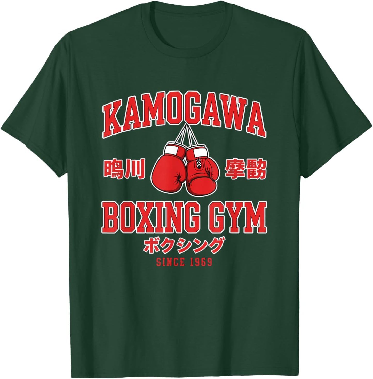 Kamogawa Boxing Gym Kids Boxing Training Since 1969 T-Shirt - T-Shirt | Forest