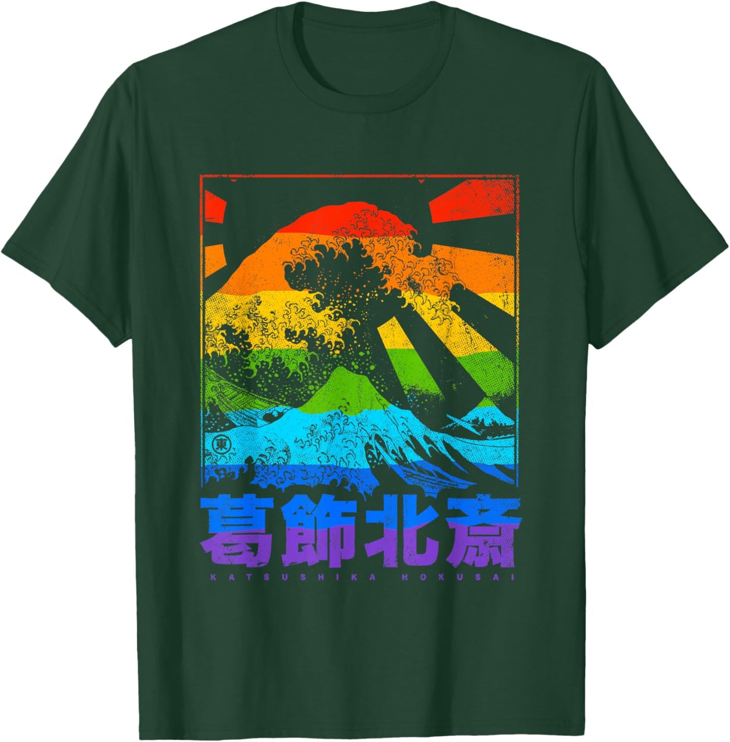 Vintage Japanese Kanagawa Hokusai Rainbow Pride Great Wave T-Shirt - T-Shirt | Forest