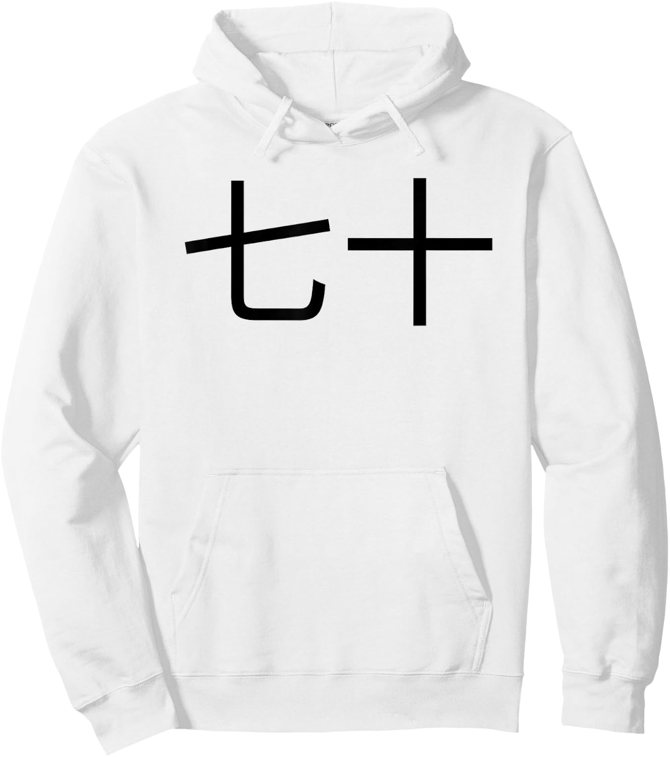 七十 Chinese 70th Birthday fun party seventieth bday Hoodie - Hoodie | White