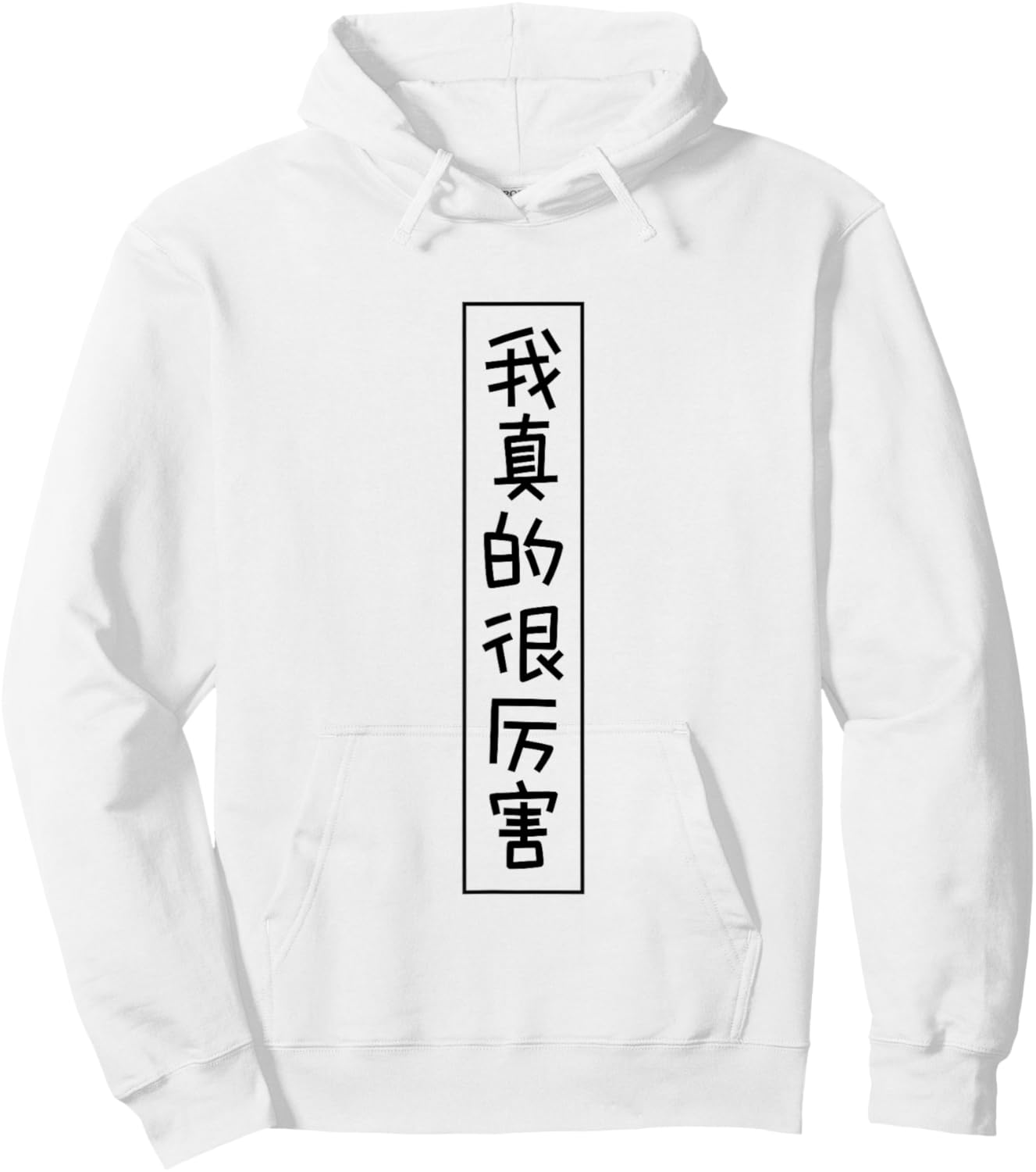 I'm Really Awesome in Mandarin Funny Chinese Character Hoodie - Hoodie | White