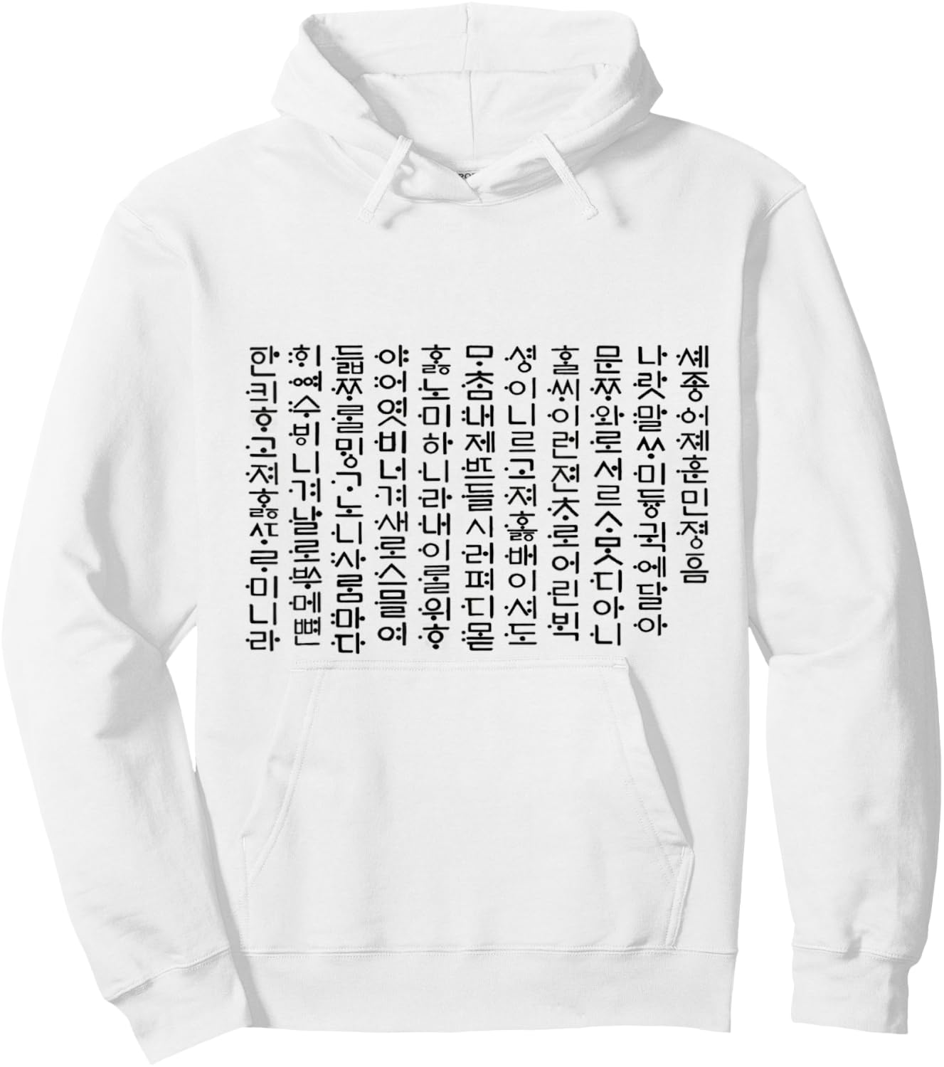 Hunminjeongeum Korean script Hangul Korean language Hoodie - Hoodie | White