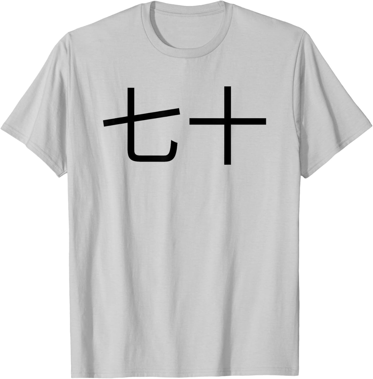 七十 Chinese 70th Birthday fun party seventieth bday T-Shirt - T-Shirt | Ash