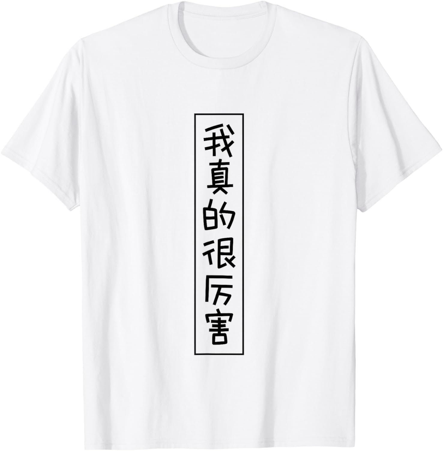 I'm Really Awesome in Mandarin Funny Chinese Character T-Shirt - T-Shirt | White