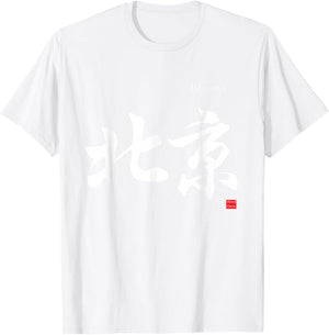 Beijing in Chinese Characters Calligraphy T-Shirt - T-Shirt | White