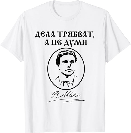 Bulgarian VASIL LEVSKI Quote 3-ti Mart T-Shirt - T-Shirt | White