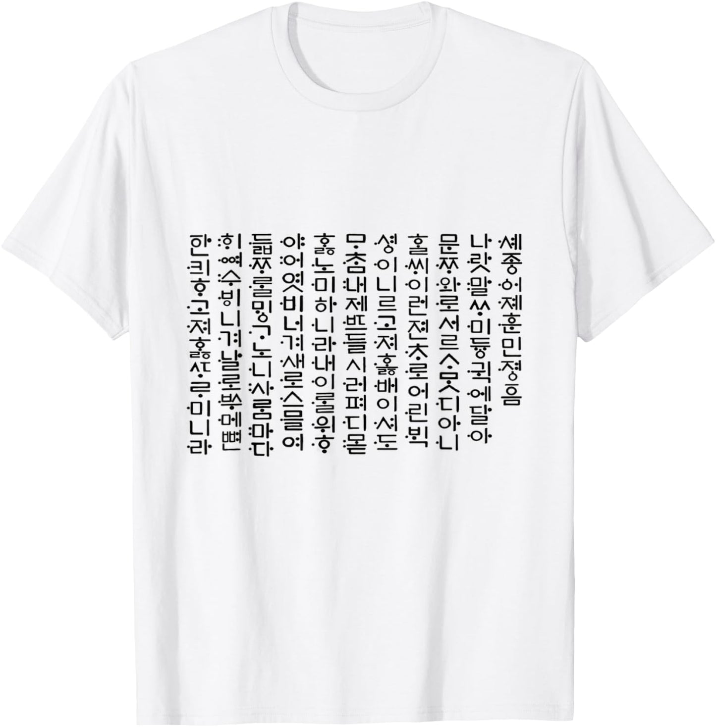 Hunminjeongeum Korean script Hangul Korean language T-Shirt - T-Shirt | White