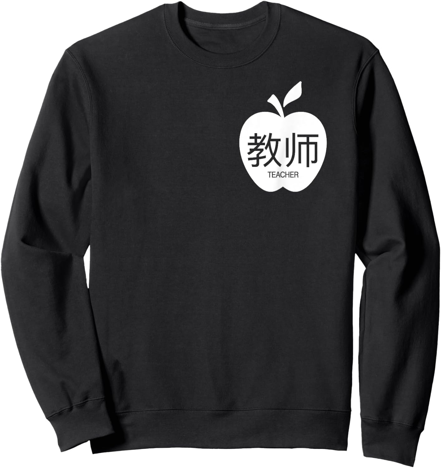 Chinese Symbols for Teacher Men Women Kids Sweatshirt - Sweatshirt | Black