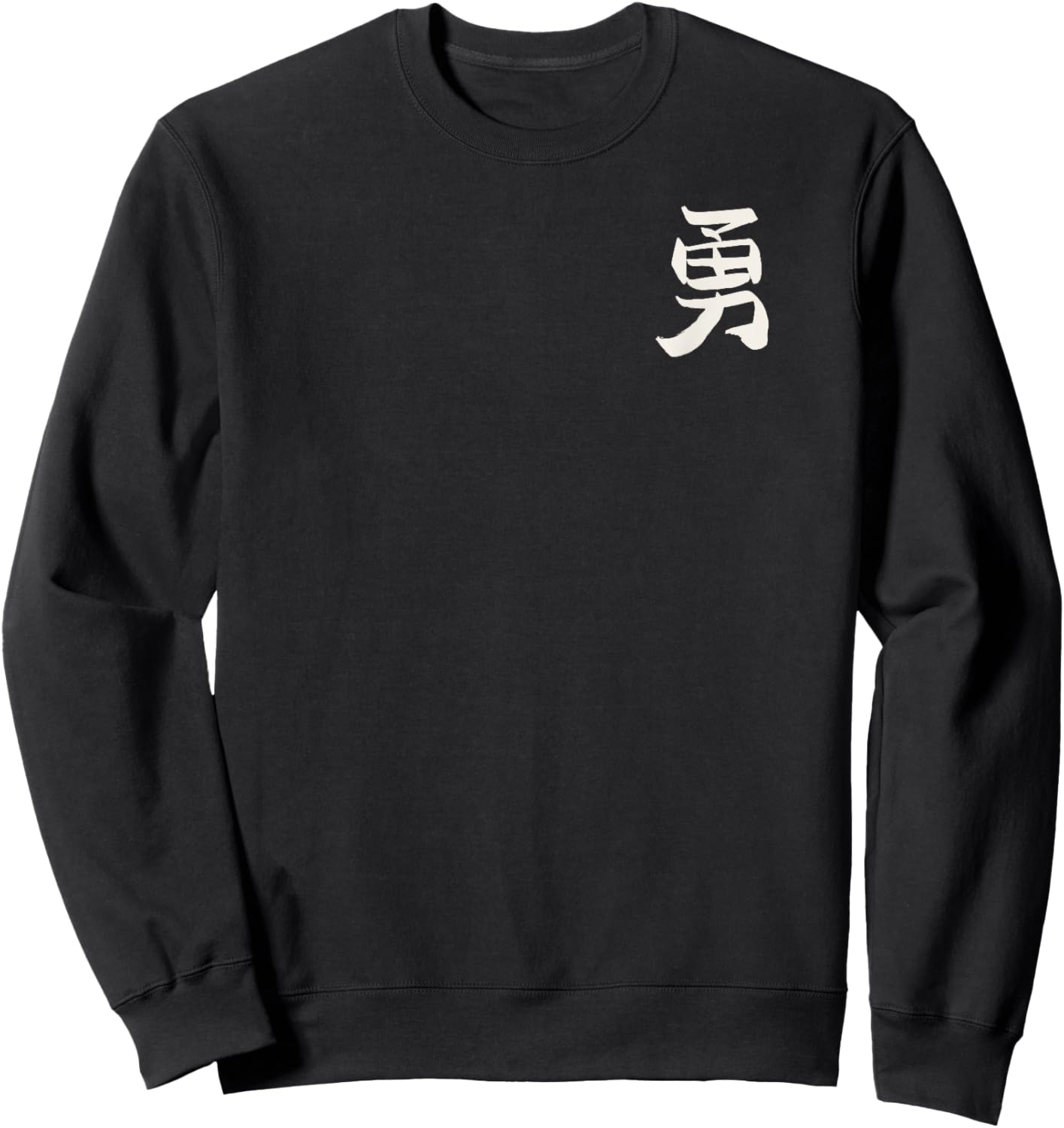 Courage (Japanese) Kanji INK WRITING / Motto Of Life - Logo Sweatshirt - Sweatshirt | Black