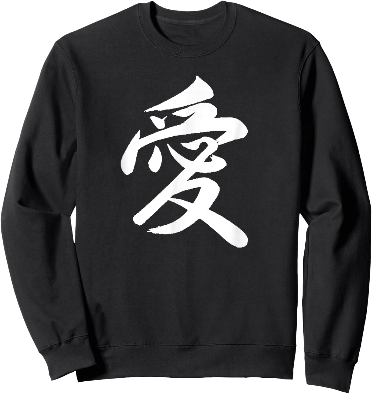 Classic Love Chinese Calligraphy Character Graphic T Shirt Sweatshirt - Sweatshirt | Black