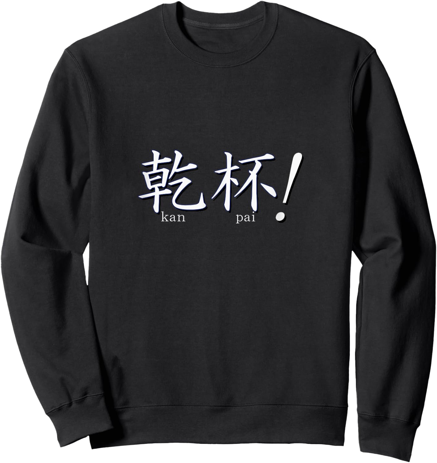 Kanpai! Cheers in Japanese with Kanji Shirt Sweatshirt - Sweatshirt | Black
