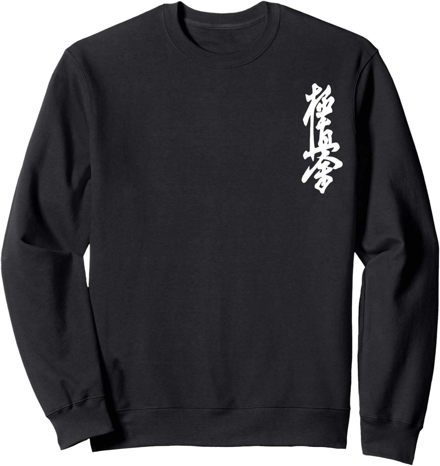 Kyokushin Karate Symbol Kyokushinkai Dojo Training Sweatshirt - Sweatshirt | Black