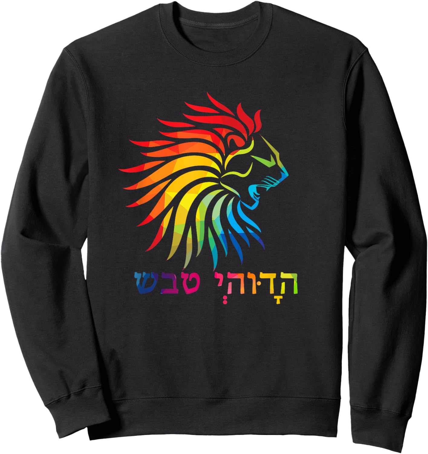 Tribe Of Judah Lion Colorful Hebrew Jewish Israel Sweatshirt - Sweatshirt | Black
