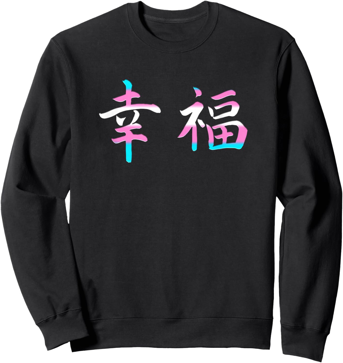 Japanese Happiness Transgender Kanji Symbols Trans Pride Sweatshirt - Sweatshirt | Black