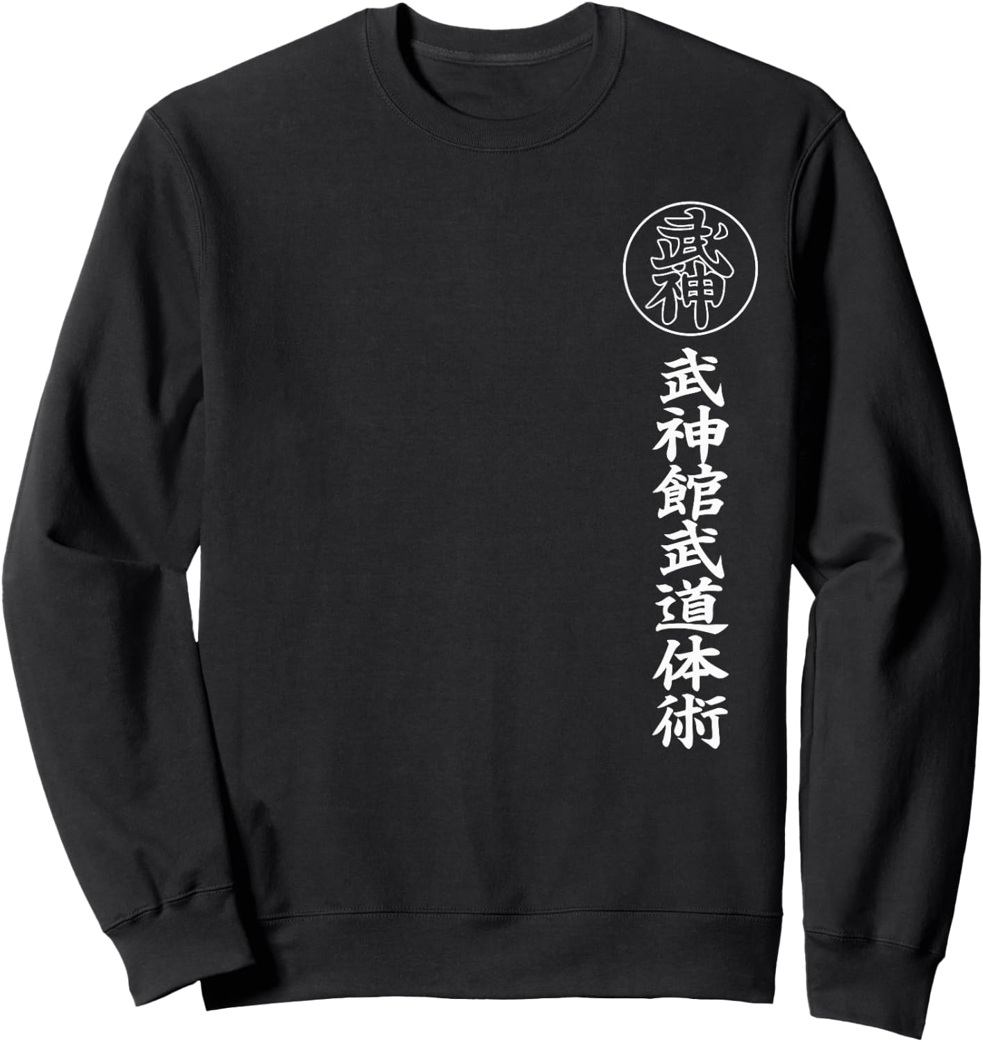 Japan Fire Bujinkan Budo Taijutsu Ninjutsu Dojo Sweatshirt - Sweatshirt | Black