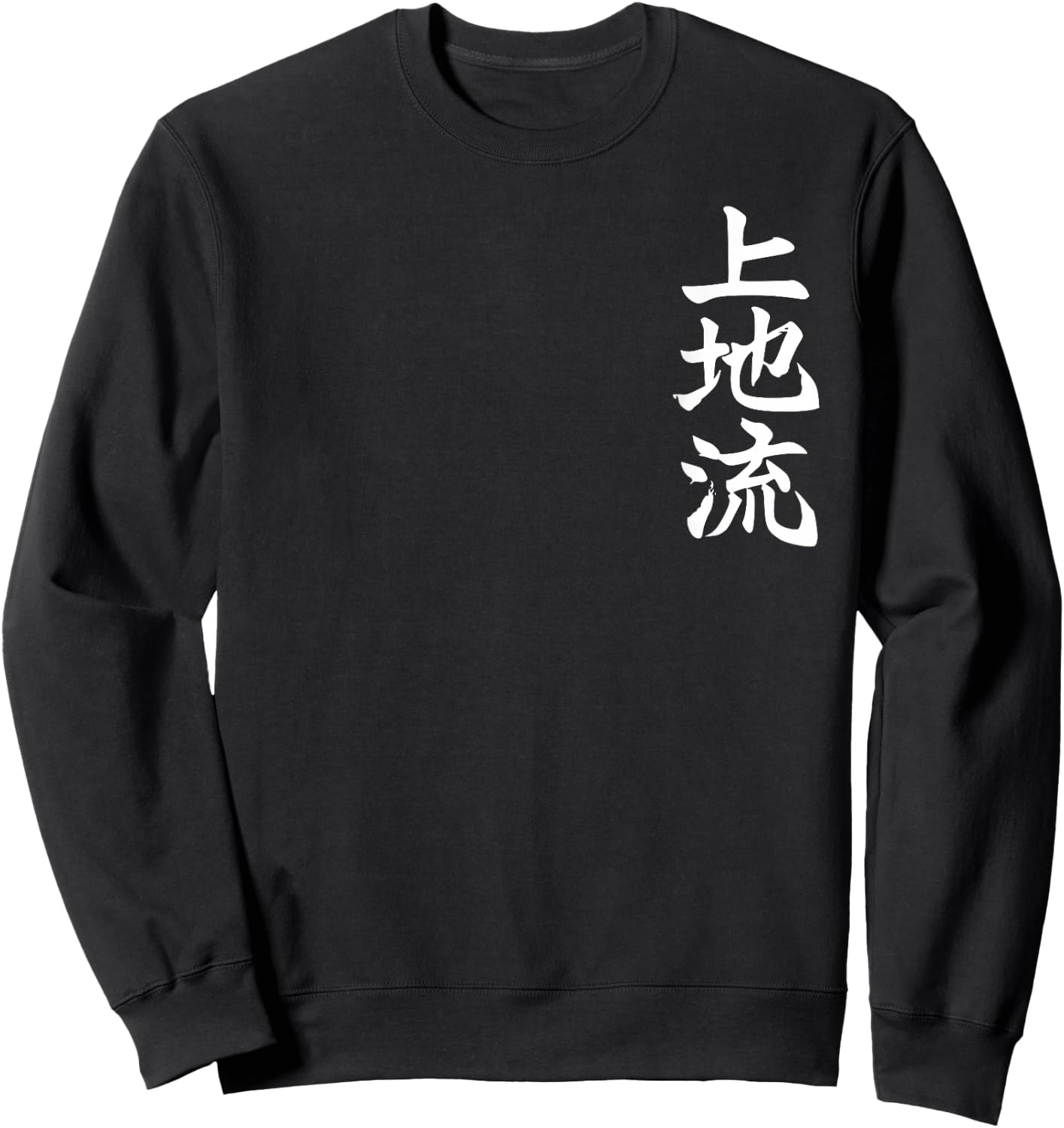 Uechi Karate Style Symbol Martial Arts Dojo Training Gift Sweatshirt - Sweatshirt | Black