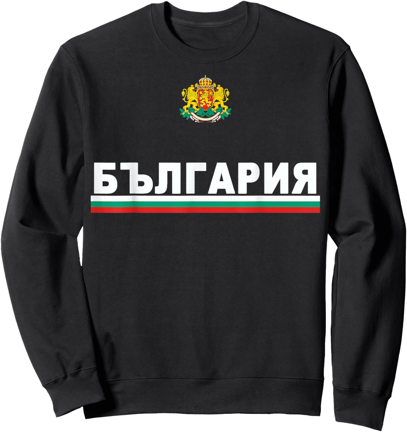 Bulgaria Flag and Emblem - Bulgarian Language Cyrillic Sweatshirt - Sweatshirt | Black