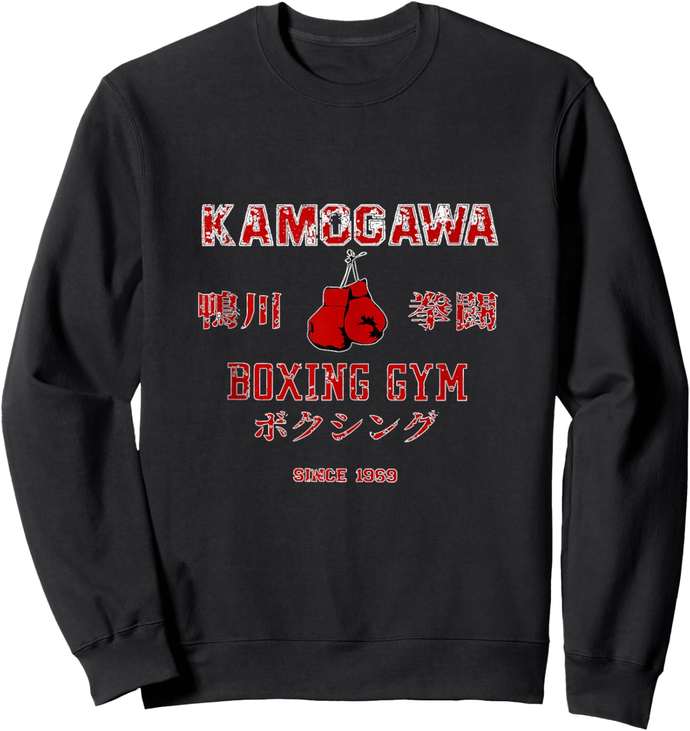 Boxing , KBG(Kamogawa) Boxing Gym Since1950 Sweatshirt - Sweatshirt | Black