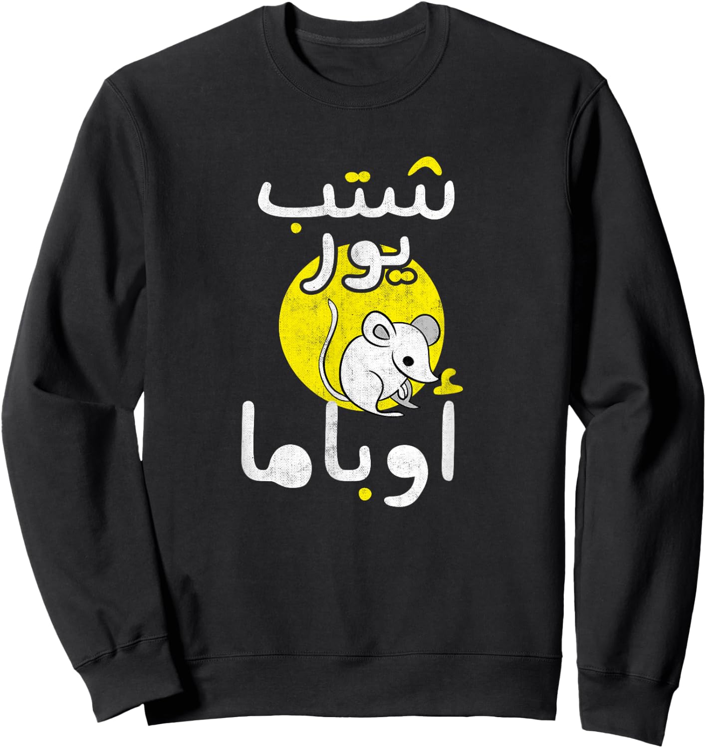 Arabic Funny and Sarcastic Calligraphy Sweatshirt - Sweatshirt | Black