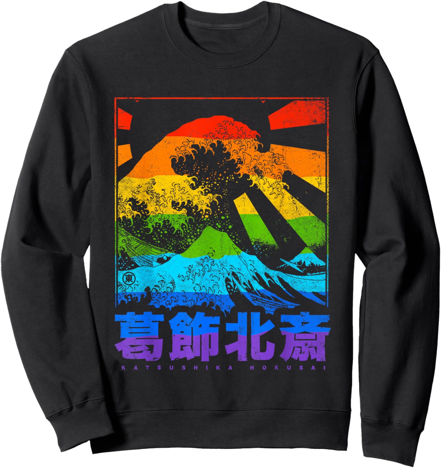 Vintage Japanese Kanagawa Hokusai Rainbow Pride Great Wave Sweatshirt - Sweatshirt | Black