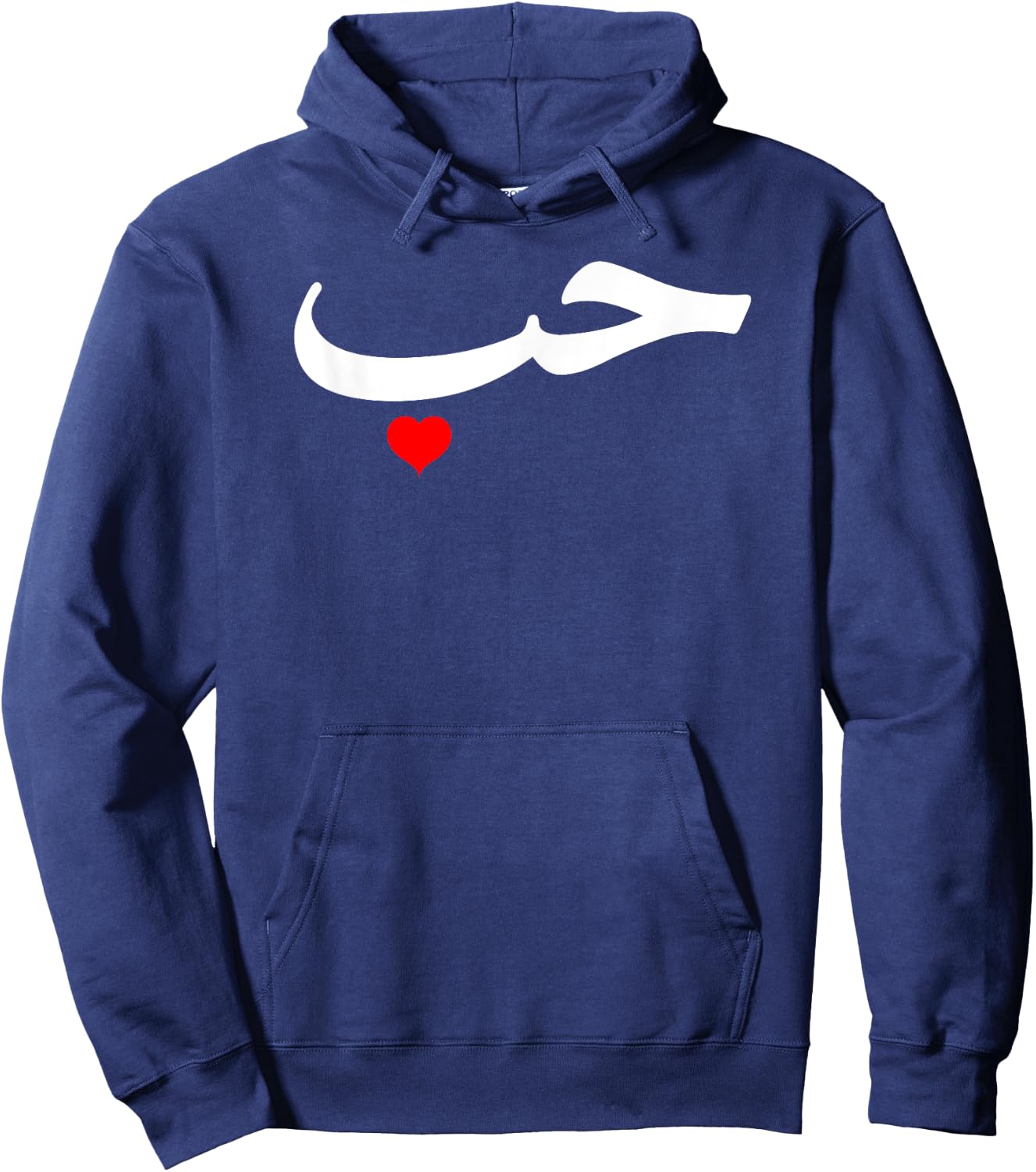 Love in Arabic Letters Halal Arab Hoodie - Hoodie | Navy