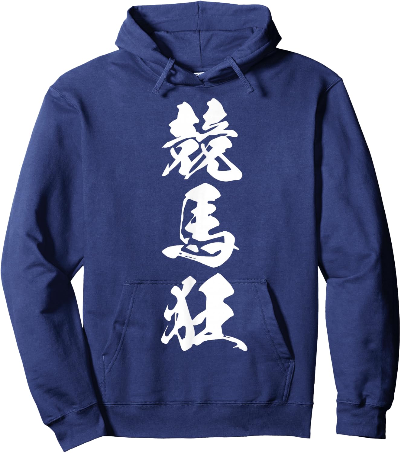 KEIBAKYOU 競馬狂 – Japanese Calligraphy, Horse Racing Devotee Hoodie - Hoodie | Navy