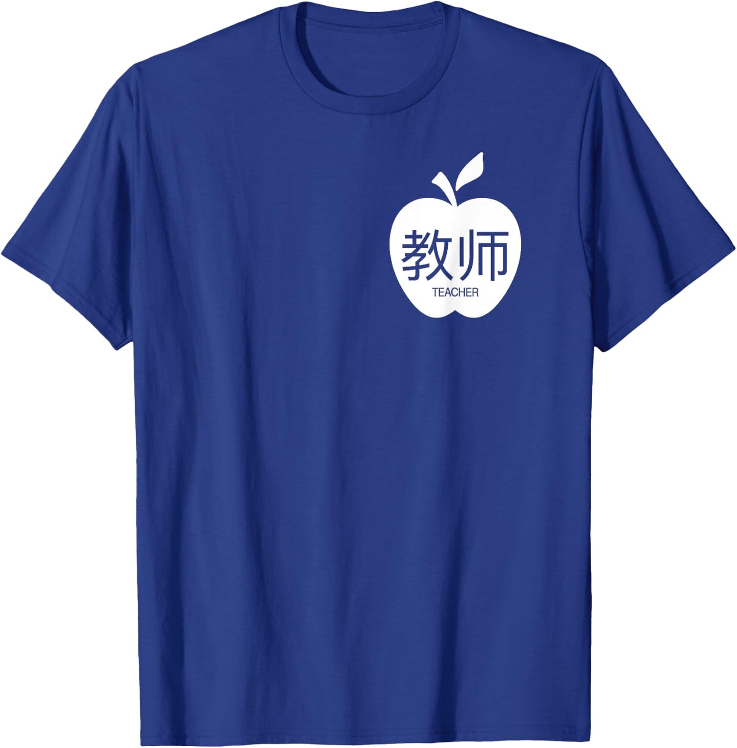 Chinese Symbols for Teacher Men Women Kids T-Shirt - T-Shirt | Royal
