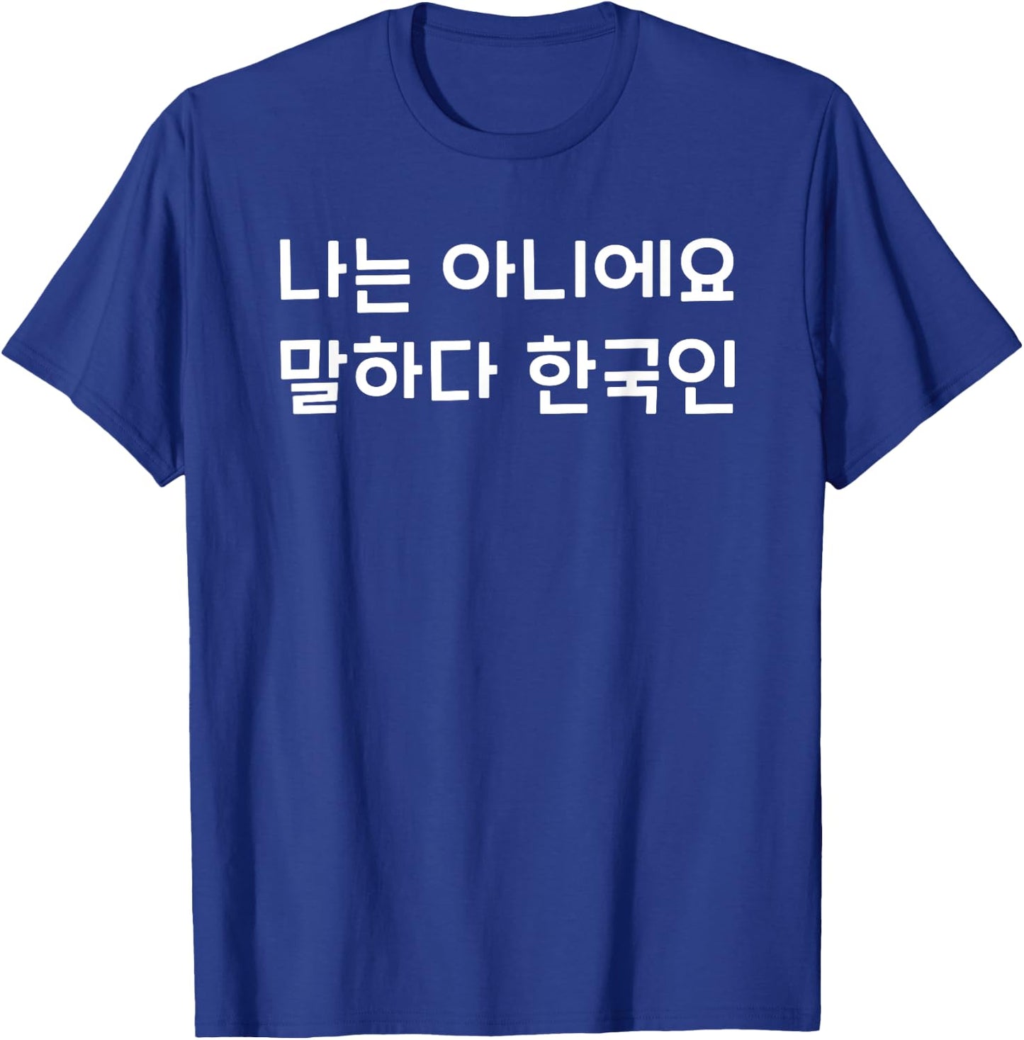 South Korea Hangul Korean Language Korean Words Koreaboo T-Shirt - T-Shirt | Royal
