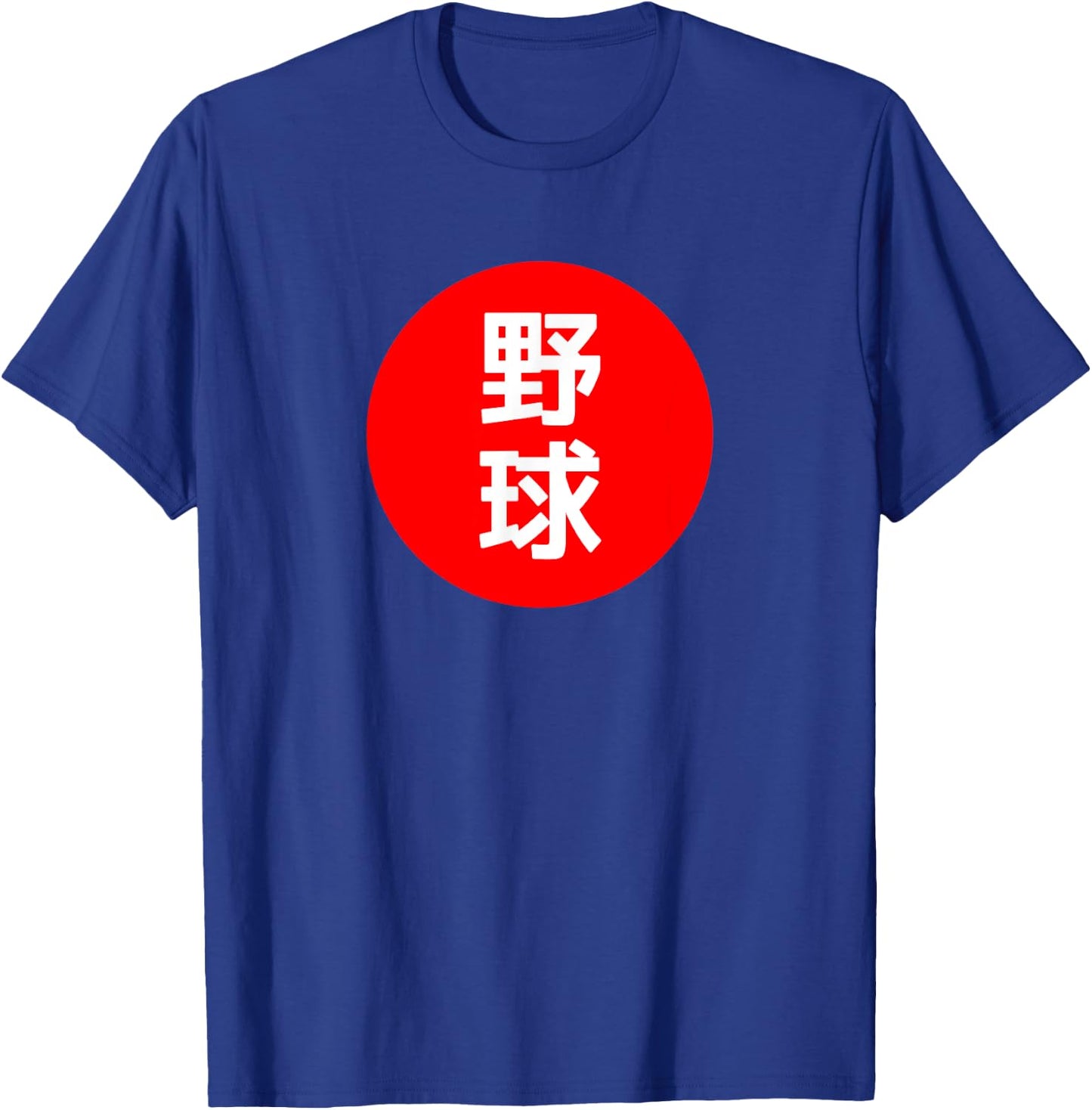 YAKYUU - Baseball Japanese Kanji Flag Graphic T-Shirt - T-Shirt | Royal