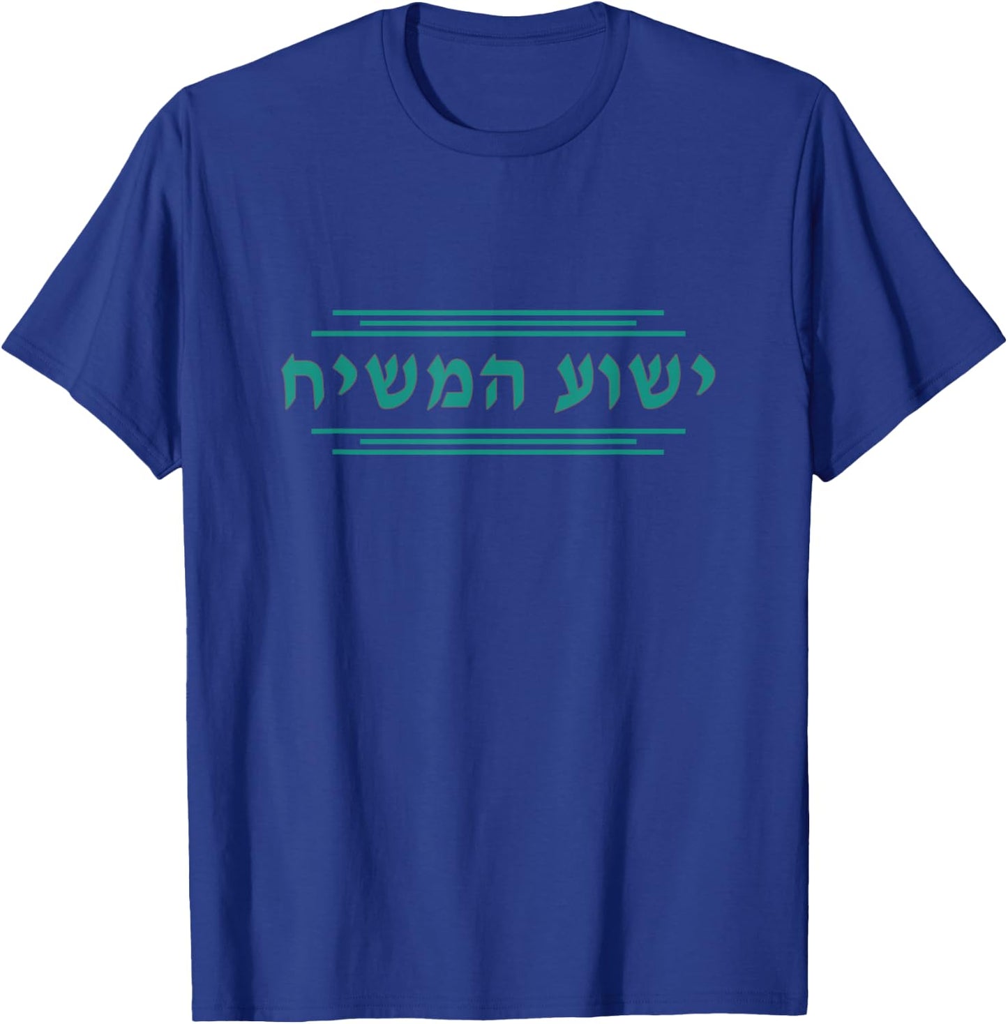 Yeshua HaMashiach in Hebrew Yeshua the Messiah Jesus Christ T-Shirt - T-Shirt | Royal
