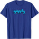 Funny "giggity" T-Shirt - T-Shirt | Royal