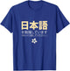 I'm Studying Japanese Please Speak Slowly Nihongo Shirt T-Shirt - T-Shirt | Royal