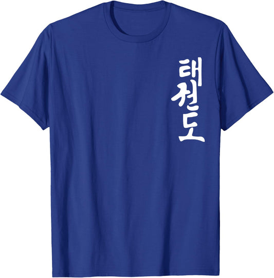 Taekwondo or Tae Kwon Do Symbol Training Martial Art Gift T-Shirt - T-Shirt | Royal
