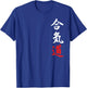 Aikido Japanese Symbols T-Shirt - T-Shirt | Royal