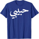 Habibi Arabic Letters Love Arab Halal T-Shirt - T-Shirt | Royal