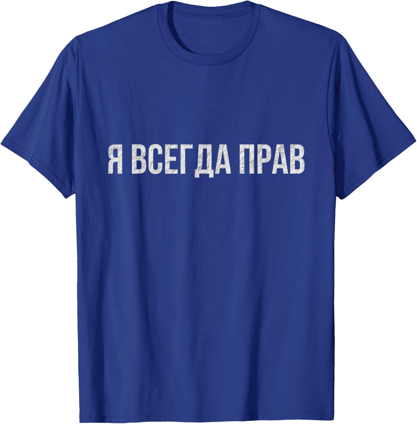 Russian : Slogan Which Means I'm Always Right T-Shirt - T-Shirt | Royal