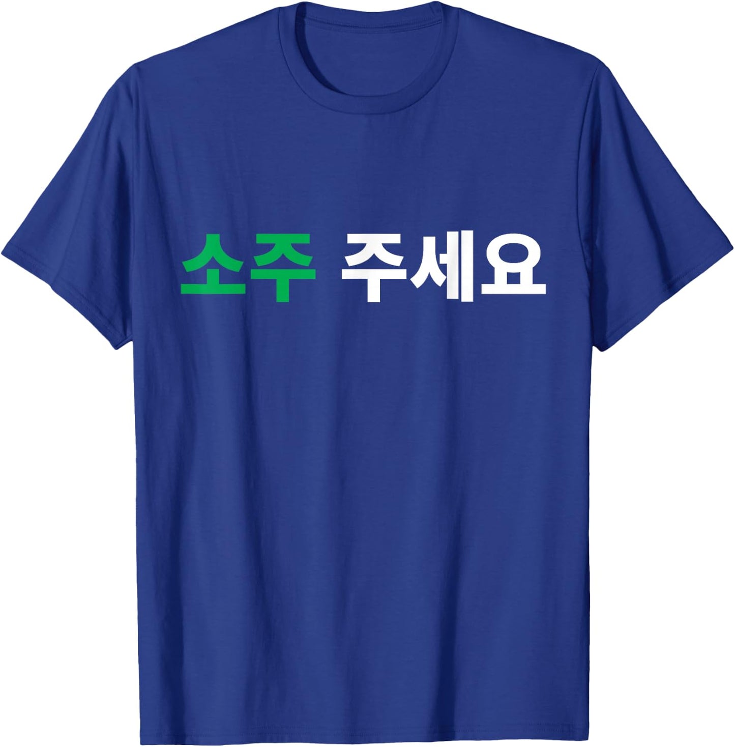 Can I Have Soju Please in Hangul Korean Drink Funny Korea T-Shirt - T-Shirt | Royal