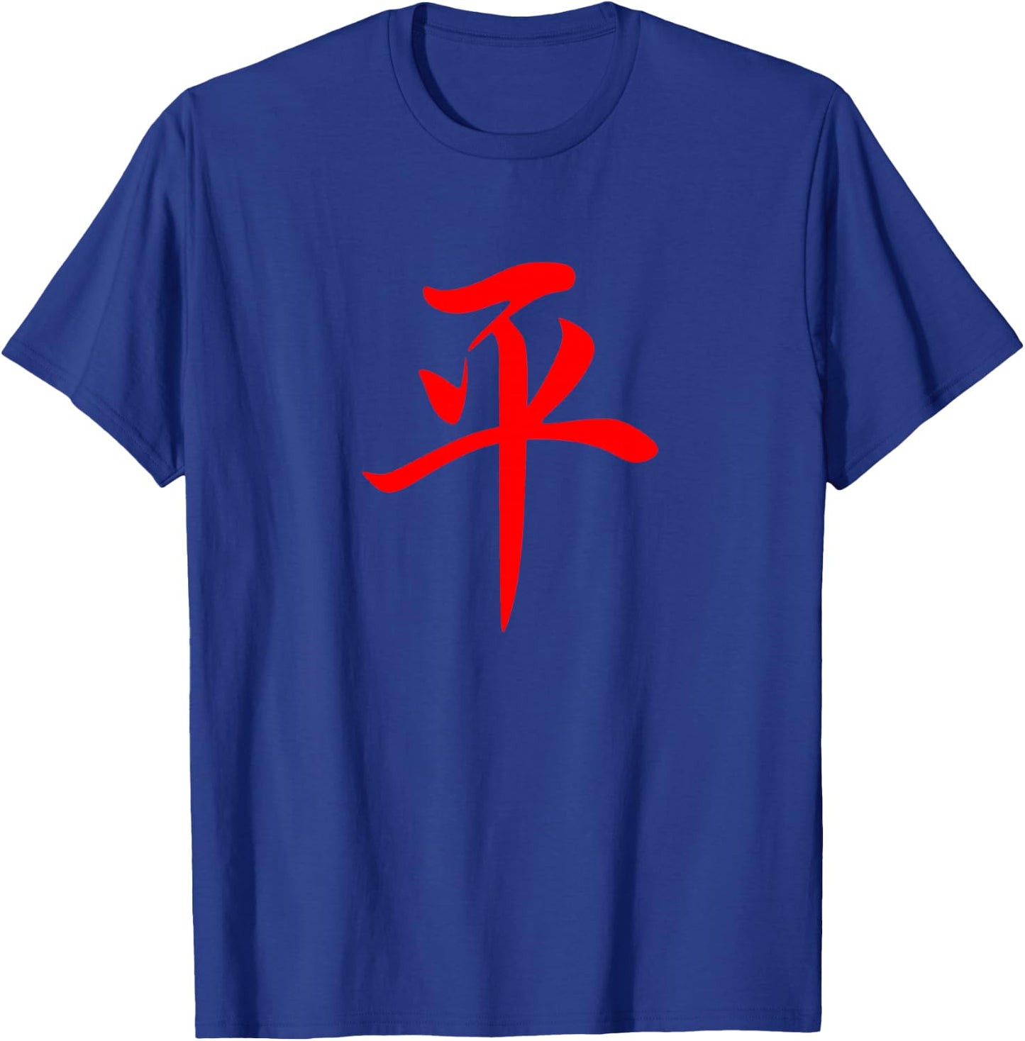 Chinese Writing Peace Symbol Red Hanzi Calligraphy Gift T-Shirt - T-Shirt | Royal