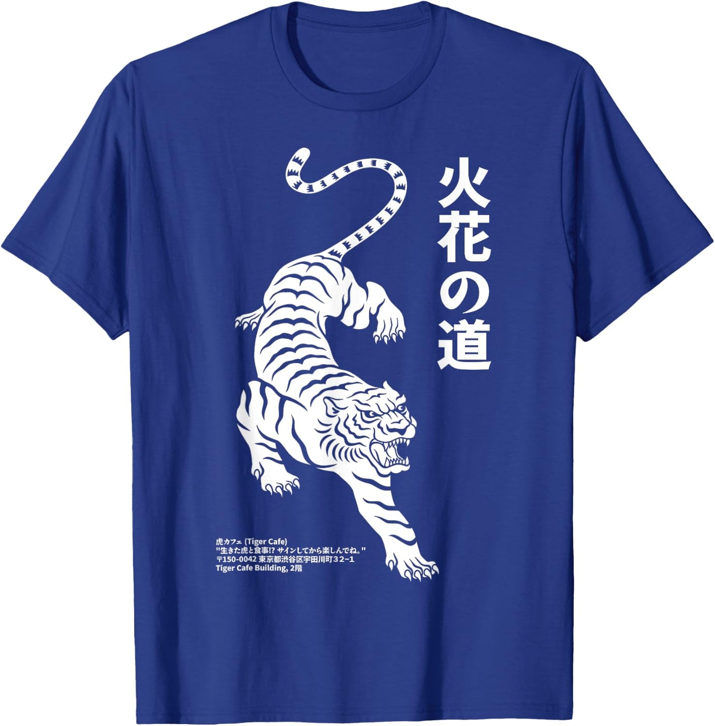 The Art of Print by MCMA - Fierce Tiger Japanese Path of the Fire Flower Streetwear T-Shirt - T-Shirt | Royal