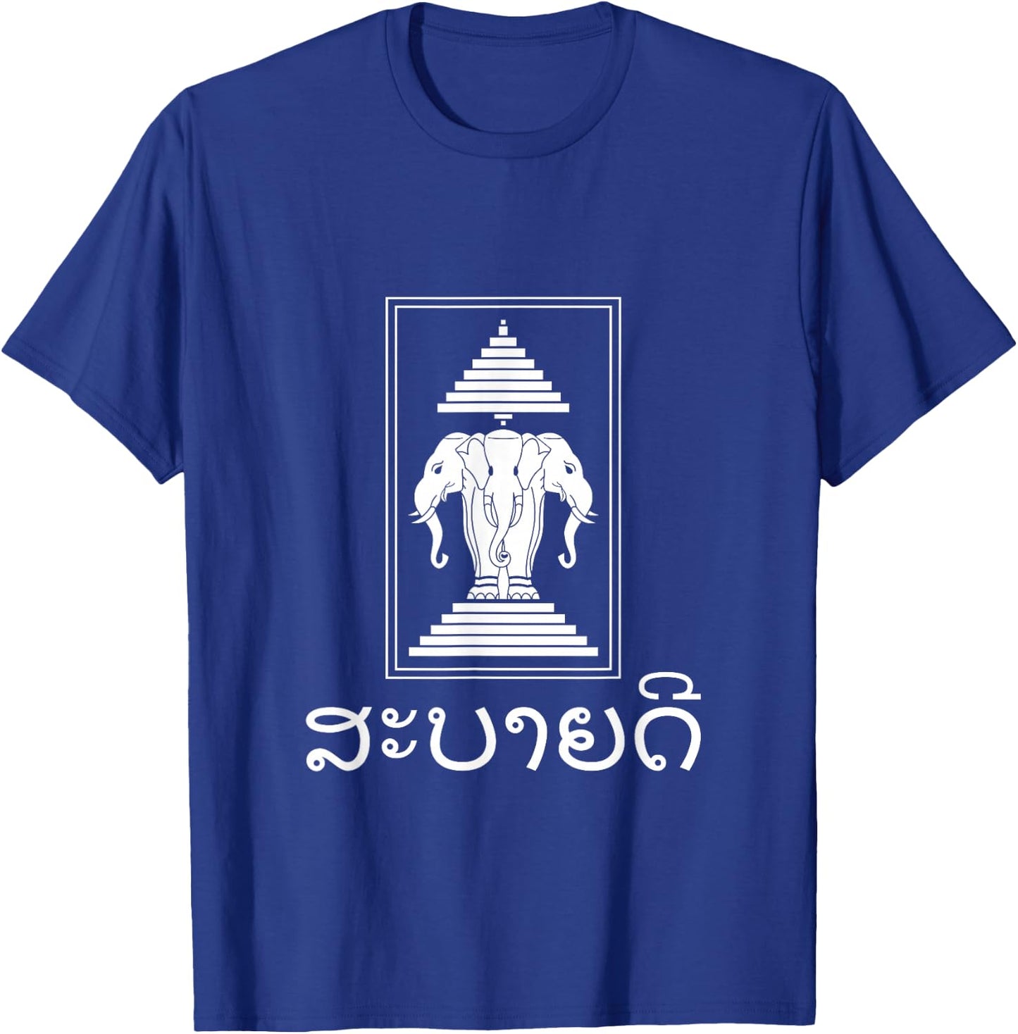 Sabaidee Erawan 3 Headed Elephant Lao T-Shirt - T-Shirt | Royal