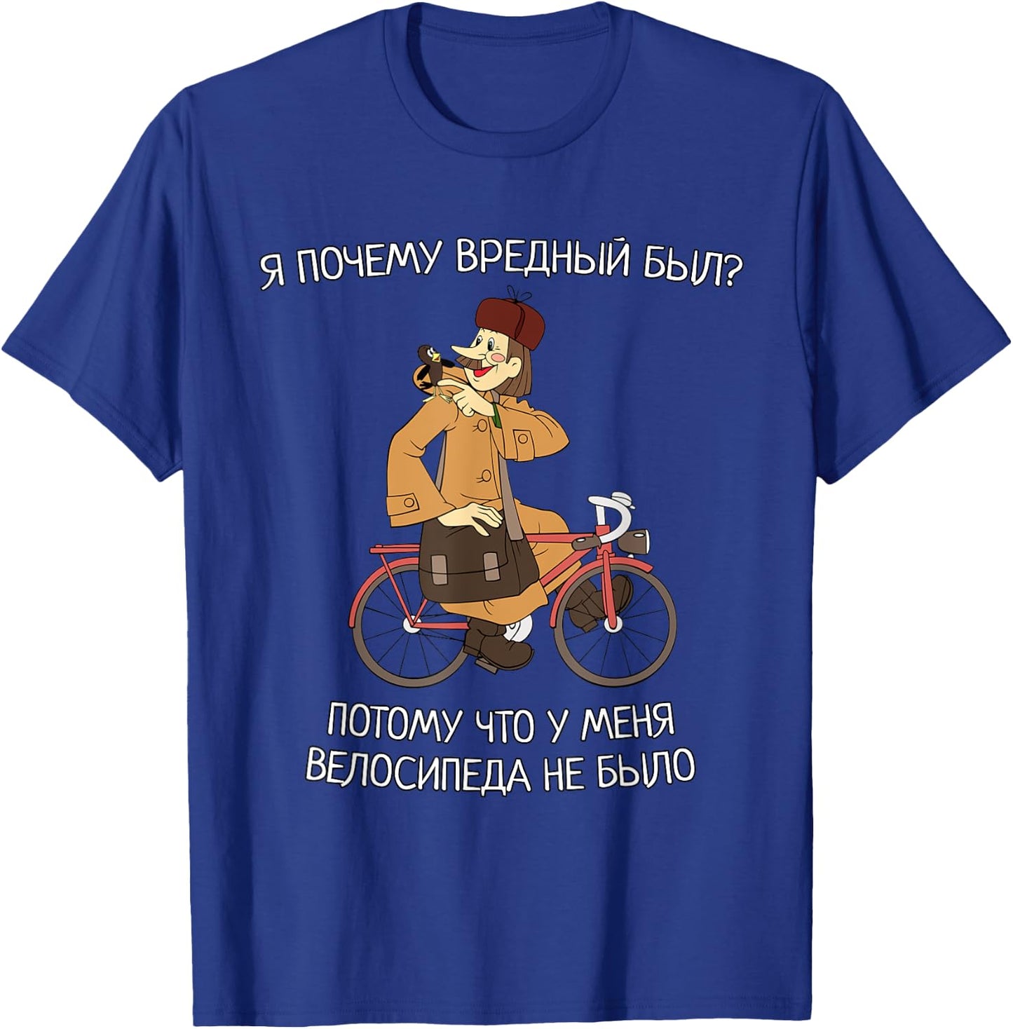 Pochtalion Pechkin Funny Russian Cartoon T-Shirt - T-Shirt | Royal