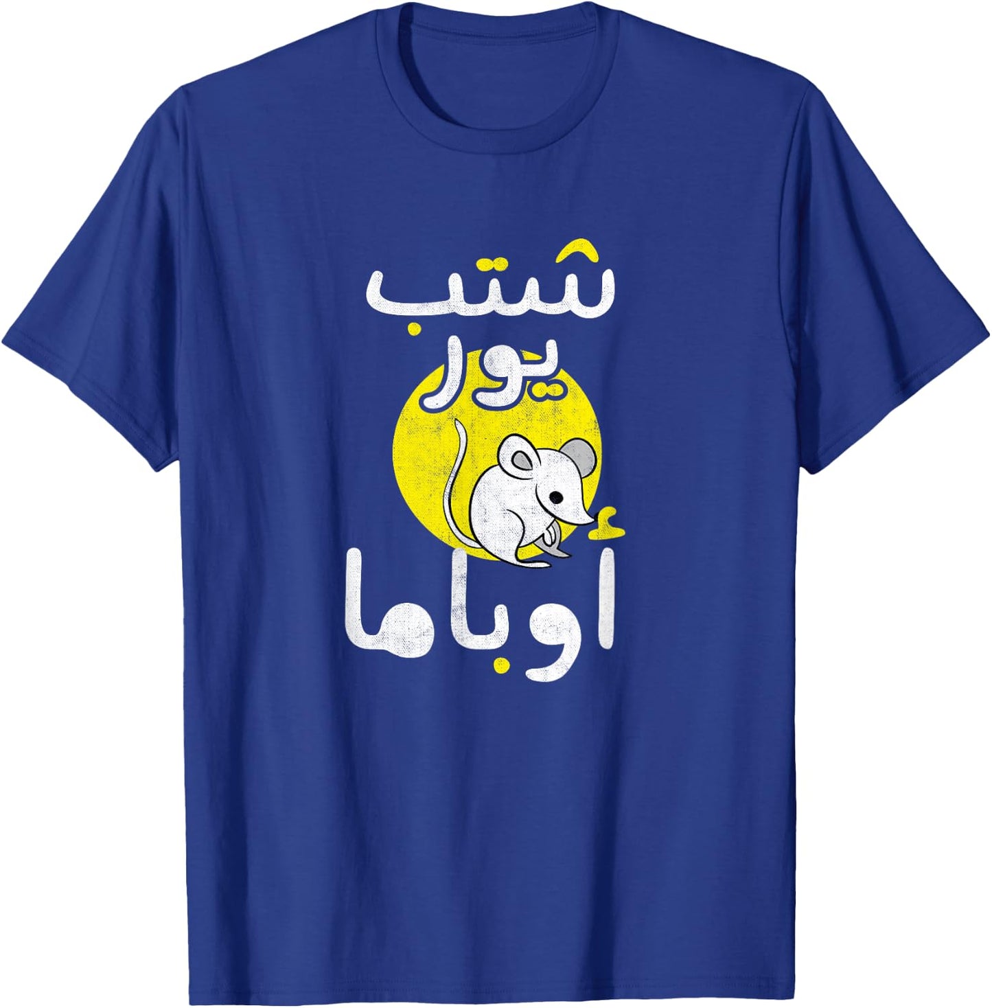 Arabic Funny and Sarcastic Calligraphy T-Shirt - T-Shirt | Royal