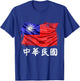 Taiwan Flag Republic of China ROC Flag Shirt T-Shirt - T-Shirt | Royal