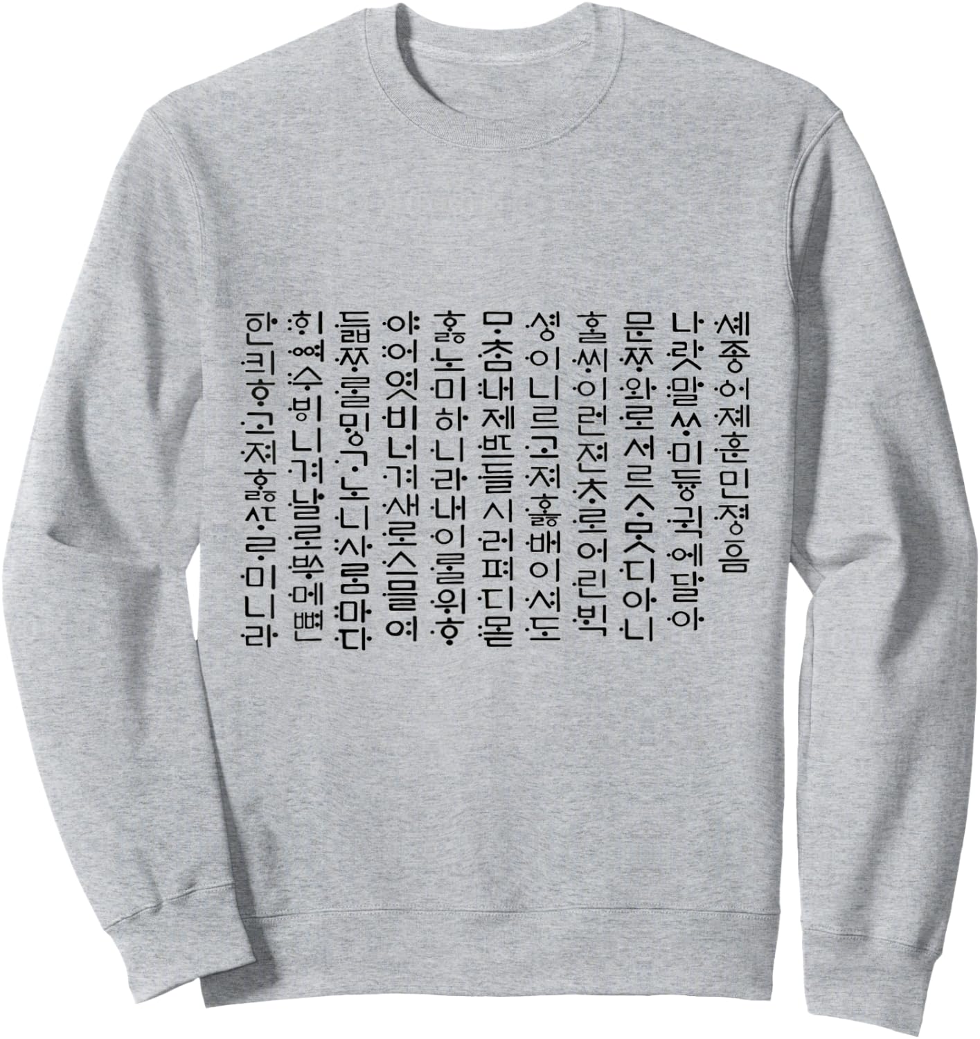Hunminjeongeum Korean script Hangul Korean language Sweatshirt - Sweatshirt | Ash
